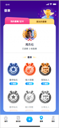 friend_badge